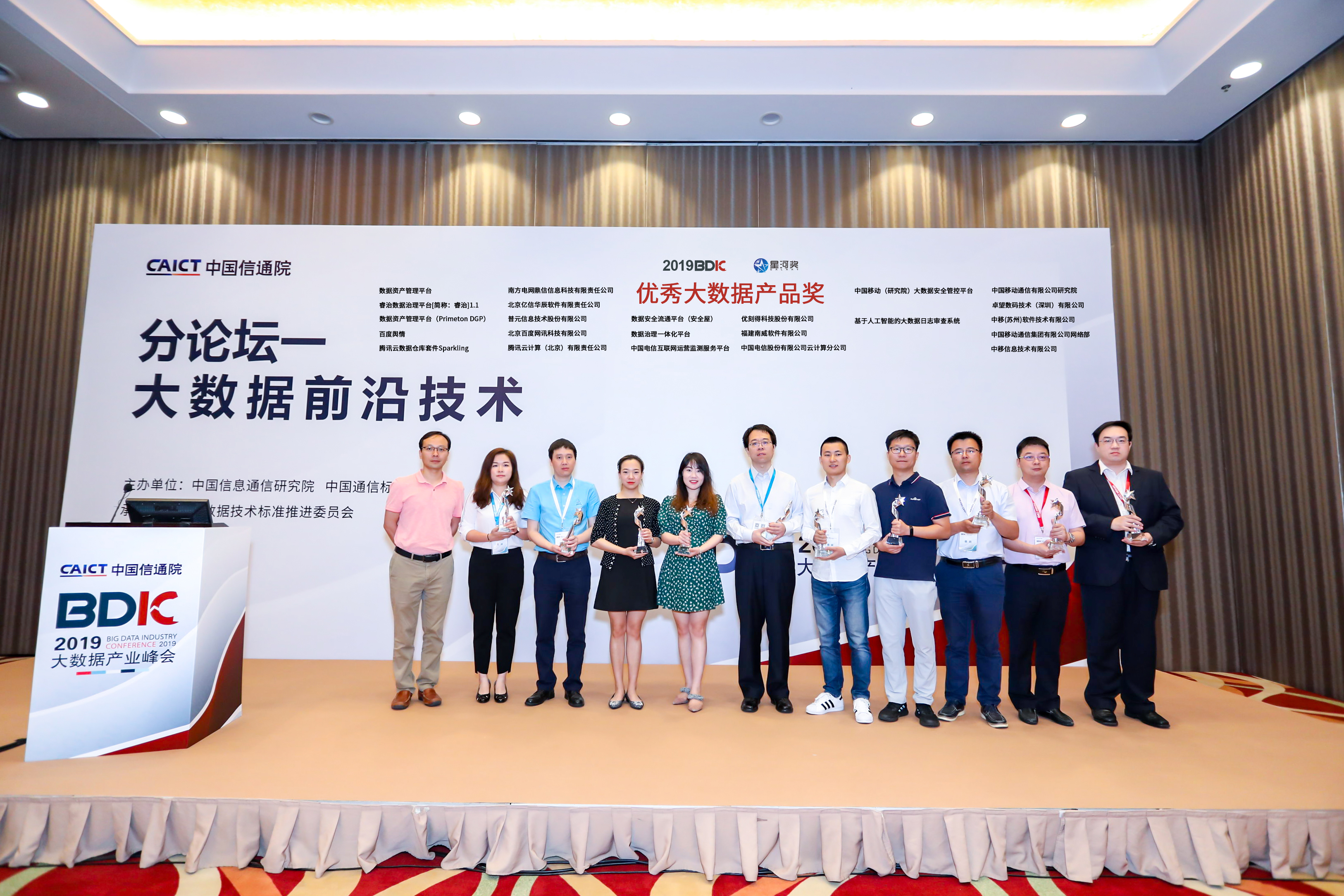 億信華辰榮獲星河獎優(yōu)秀大數(shù)據(jù)產(chǎn)品獎，睿治數(shù)據(jù)治理平臺脫穎而出